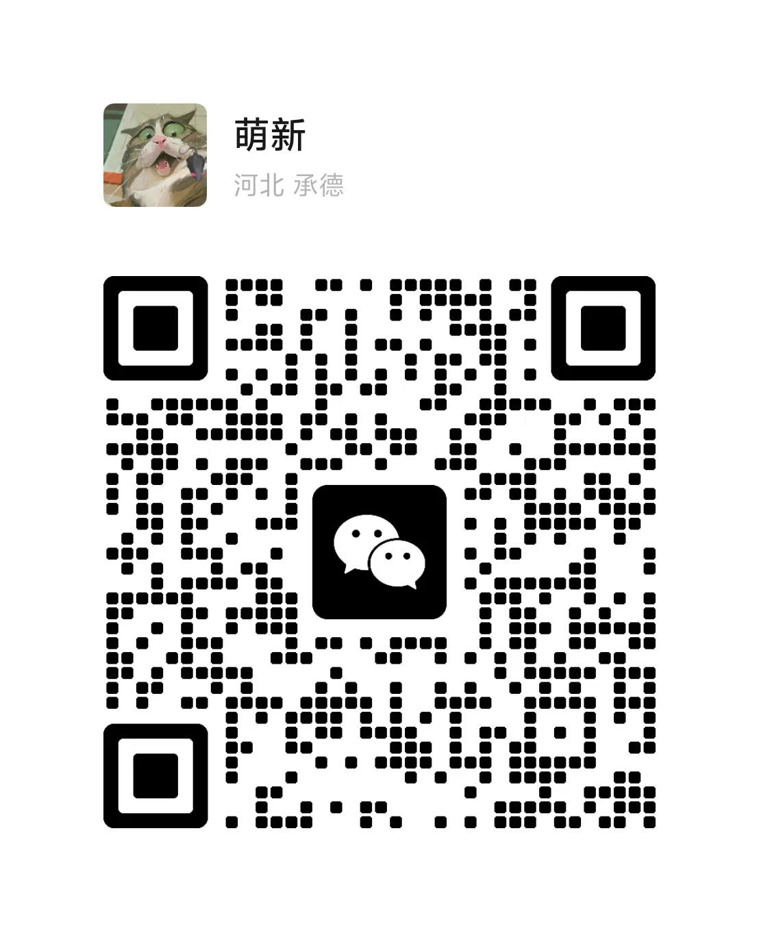 微信联系